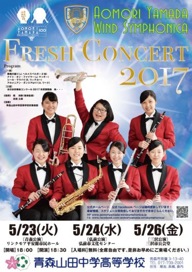 吹奏楽部　フレッシュコンサート2017