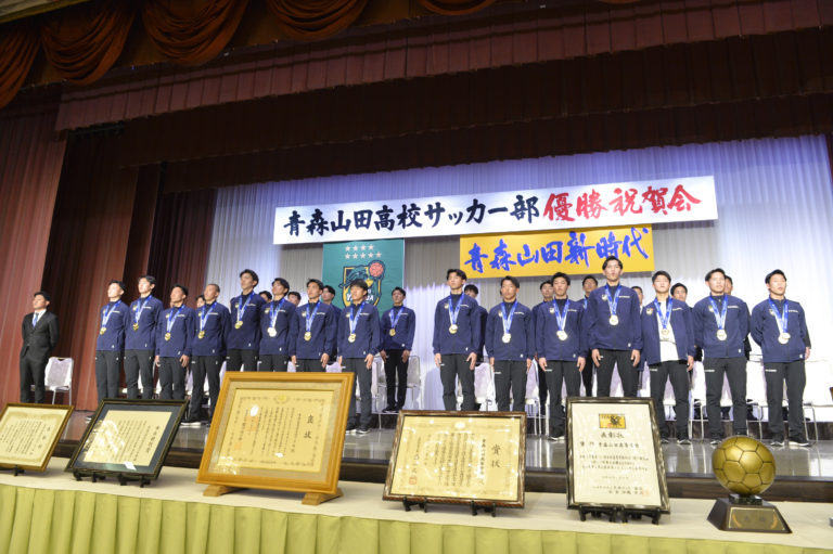 サッカー部 全国大会優勝祝賀会を開催しました！│青森山田高等学校
