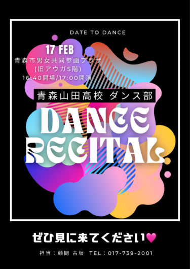 ダンス部　DANCE RECITAL 2/17(土)開催!!