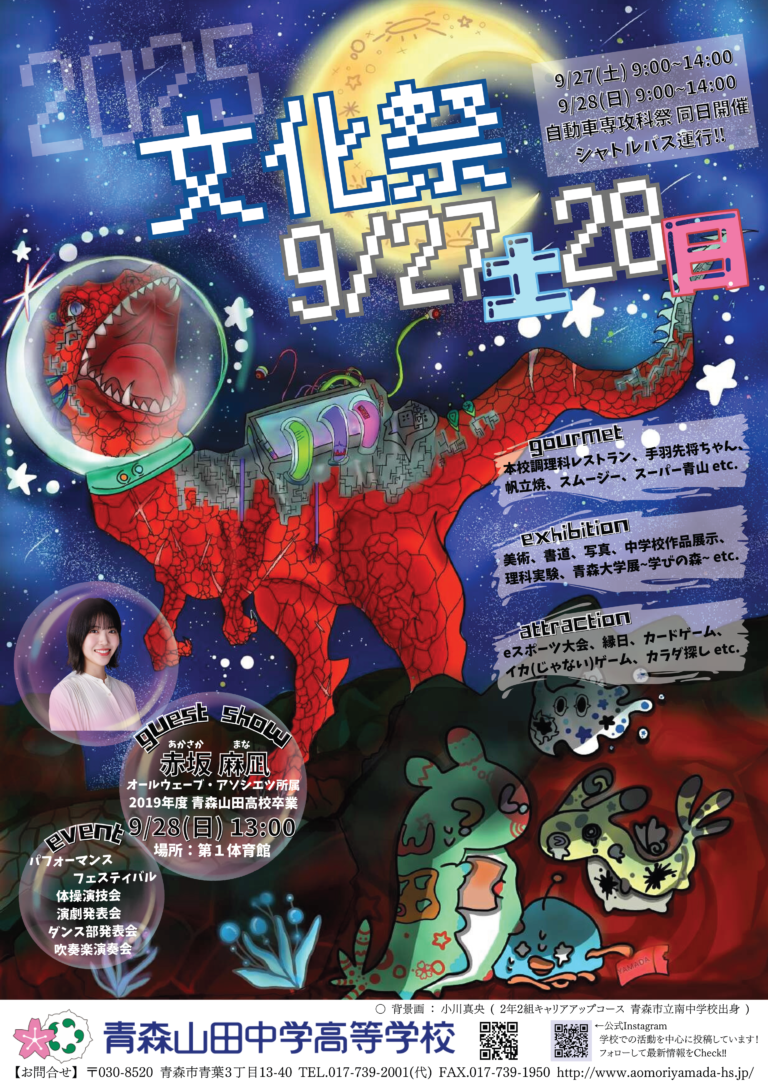 2025文化祭ポスター-768x1086.png