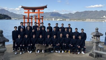 【2学年修学旅行　広島関西コースC隊】