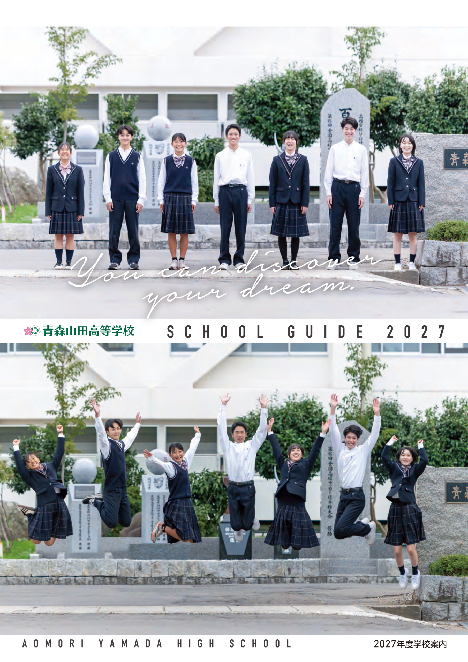 青森山田高校ベスト3L 制服紹介│青森山田高等学校 学校法人青森山田学園